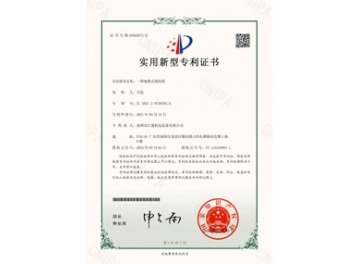 一種便攜式制氧機(jī)-實(shí)用新型專利證書